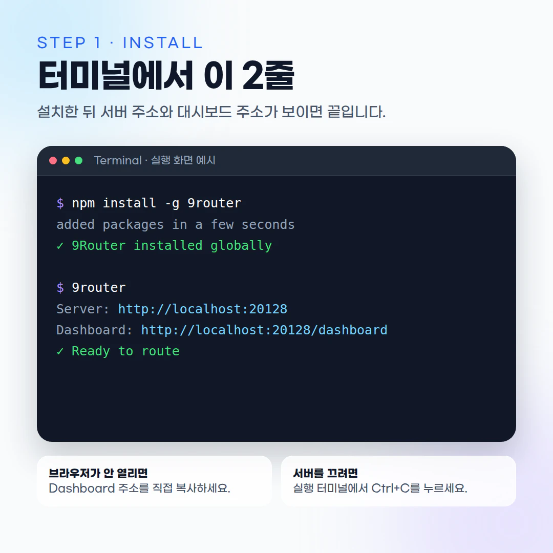 npm 설치부터 localhost 대시보드 실행까지의 터미널 화면