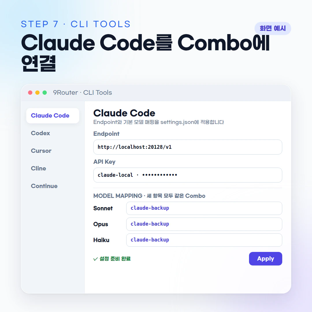 Claude Code의 Endpoint와 API Key, Sonnet Opus Haiku 모델을 Combo에 매핑하는 화면 예시