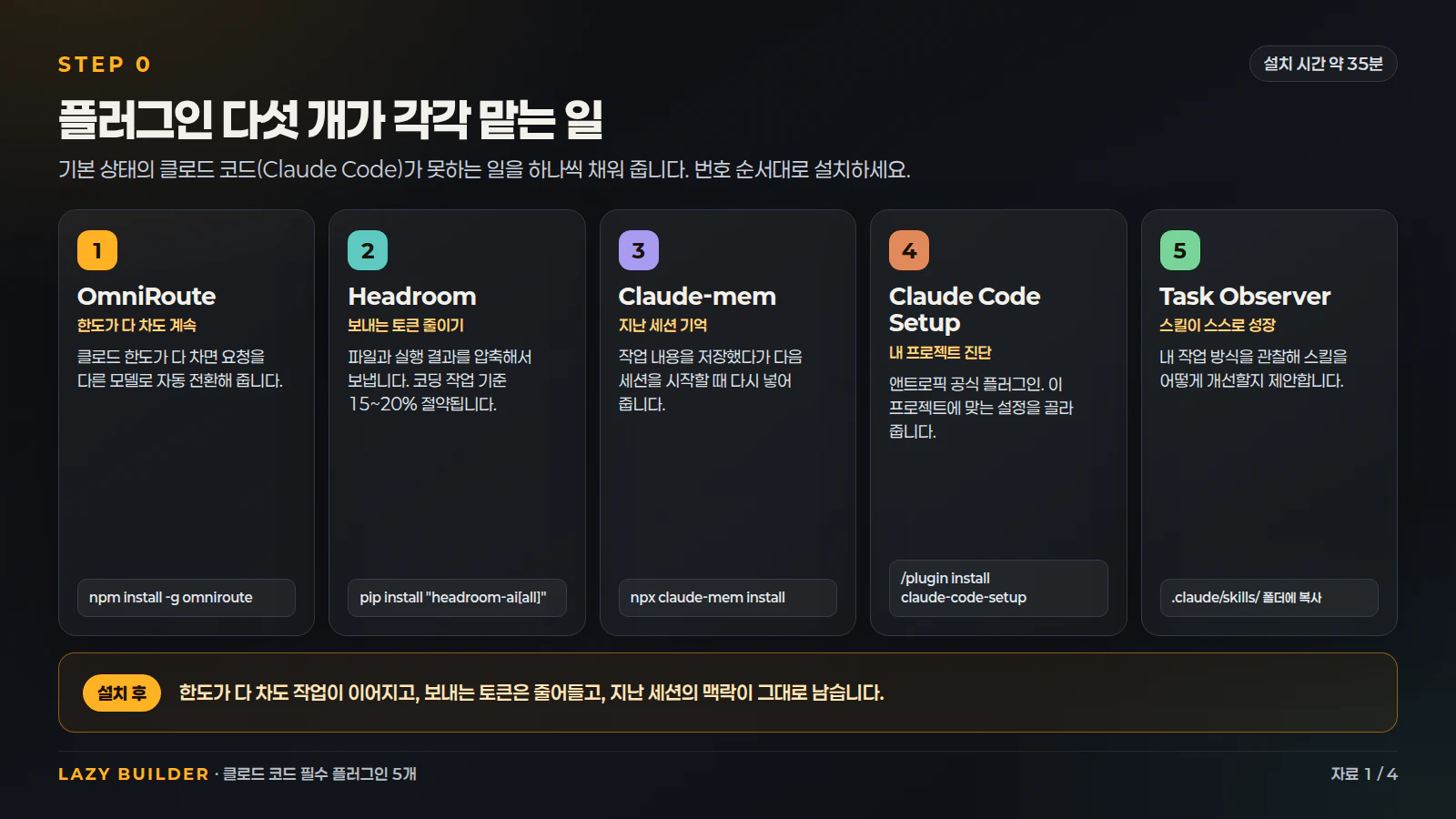 다섯 도구가 각각 맡는 일