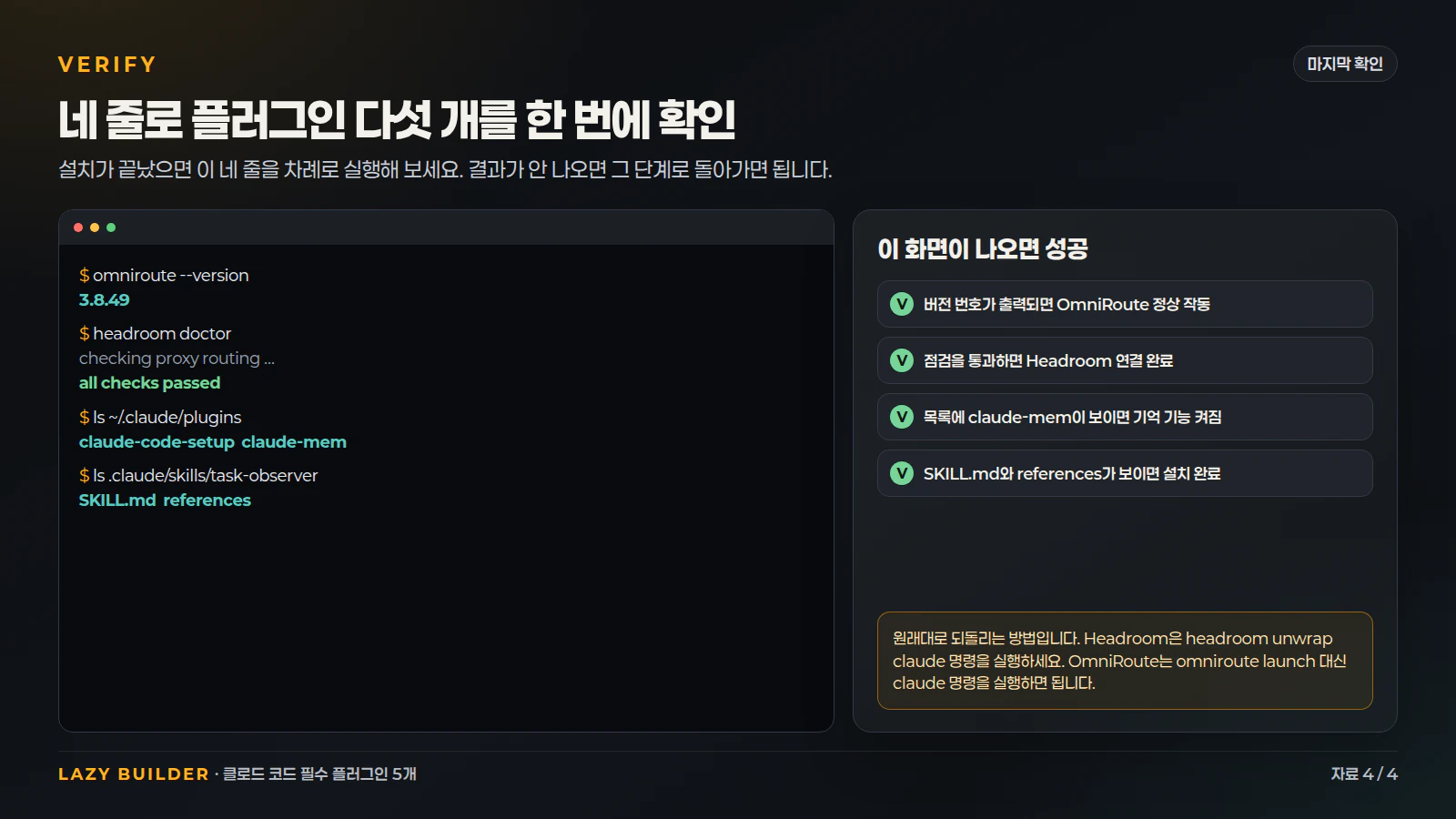 설치 확인 화면과 체크리스트