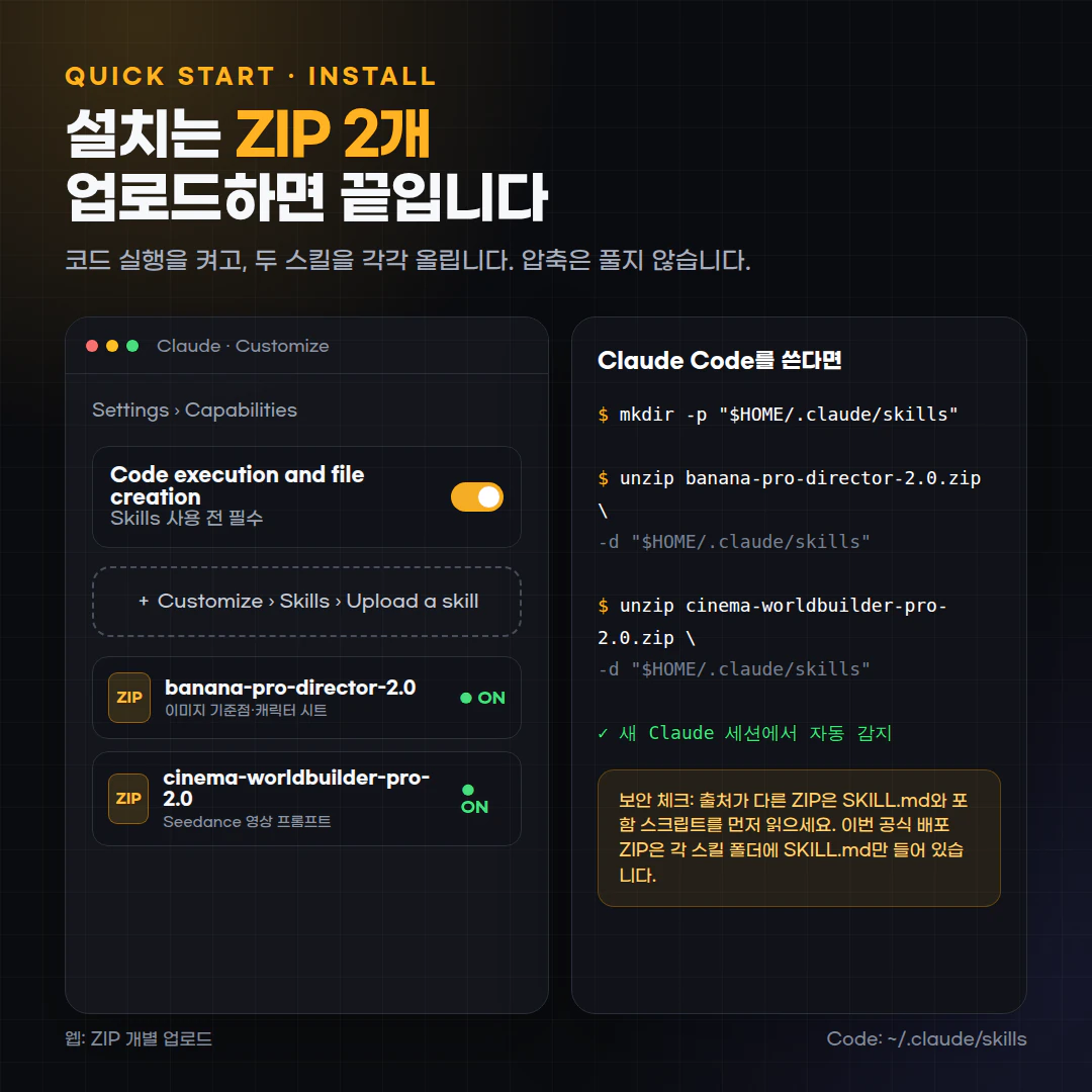 Claude 웹 업로드와 Claude Code 설치 경로를 함께 보여주는 설치 화면