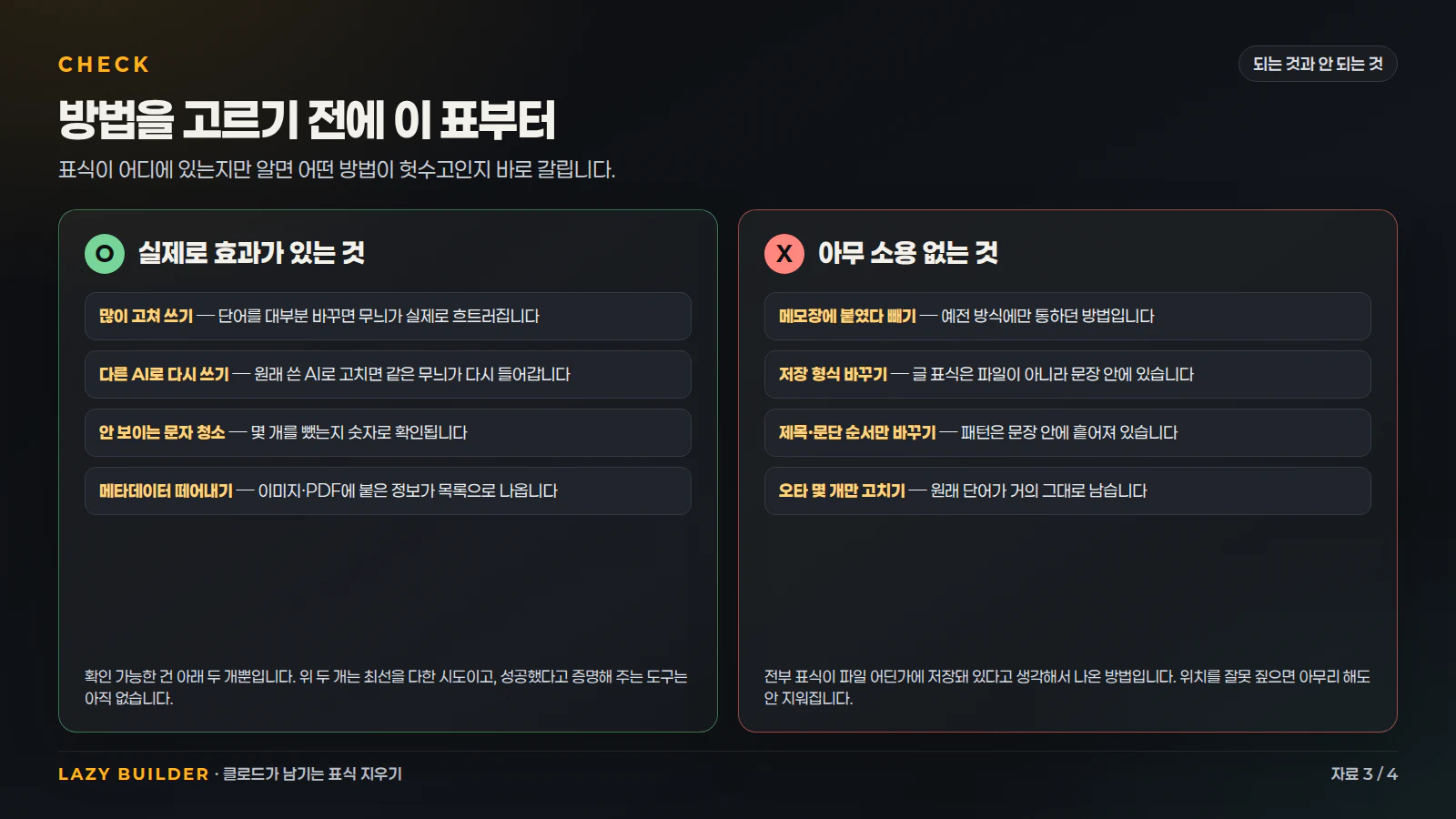 되는 방법과 안 되는 방법